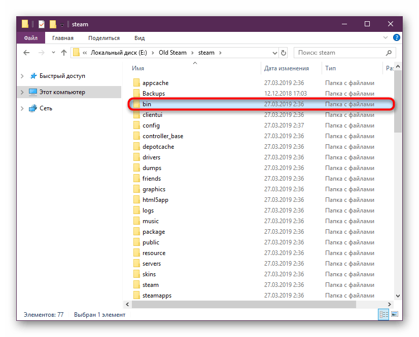 Перенос папки bin из старой папки Steam в новую
