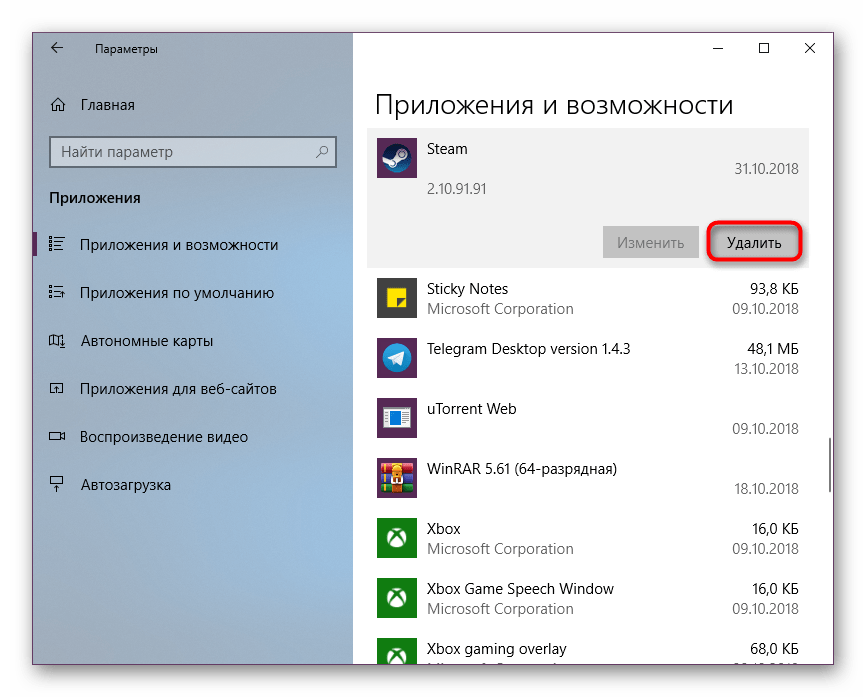 Удаление Steam из списка установленных программ