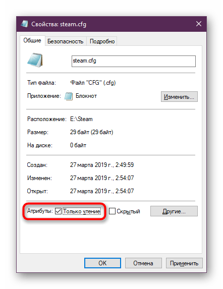 Активация атрибута Только чтение в свойствах steam.cfg
