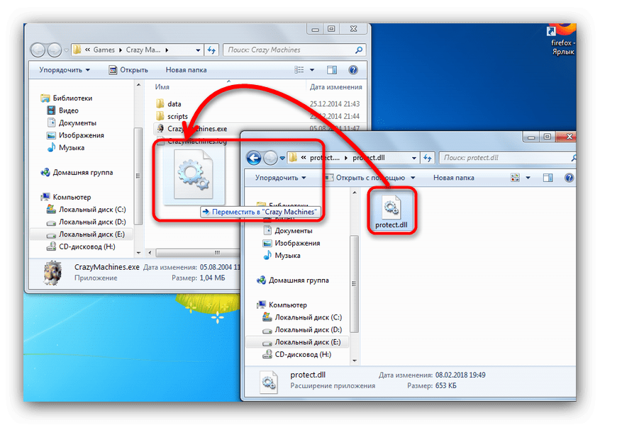 Перетаскивание файла protect.dll в папку с игрой