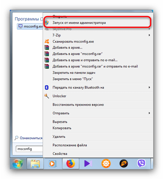 Запуск msconfig от имени администратора