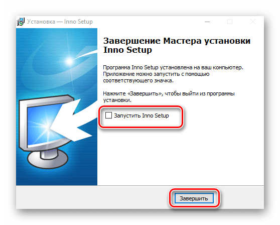 завершение установки Inno Setup