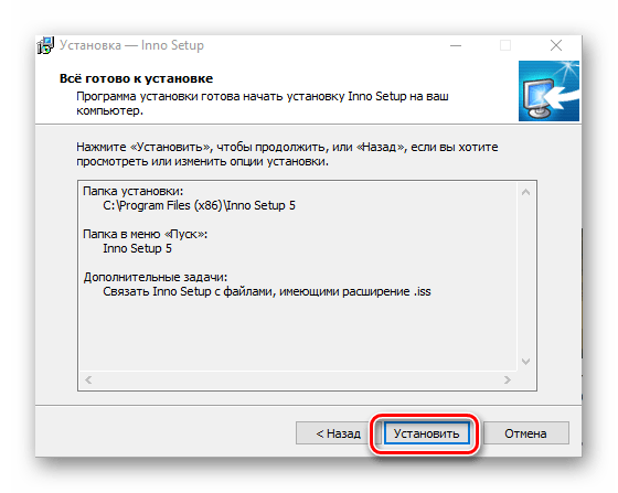 запуск установки Inno Setup