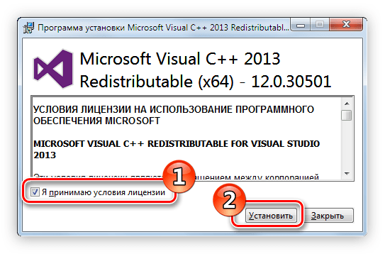 принятие лицензионного соглашения при инсталляции в систему microsoft visual c++ 2013