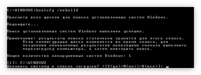 выполнение команды bootcfg rebuild в консоле windows xp