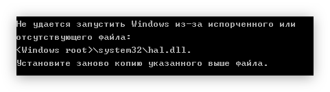 ошибка hal.dll при запуске системы