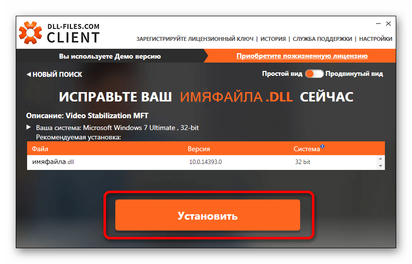 Установка выбранного файла DLL-Files.com Client