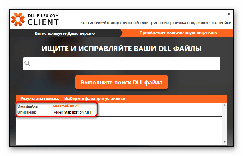 Выбор файла из результатов поиска DLL-Files.com Client