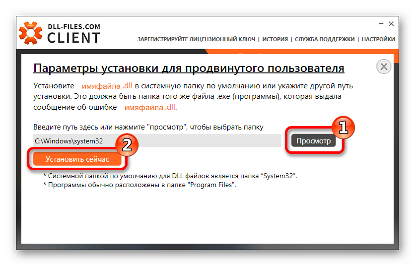 Параметры установки для продвинутого пользователя DLL-Files.com Client