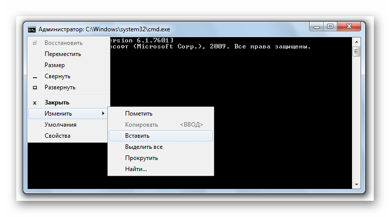 Меню вставки в командной строке Windows