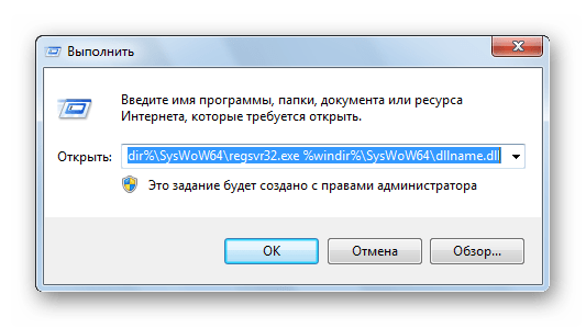 Команда для регистрации dll в 64-битной системе