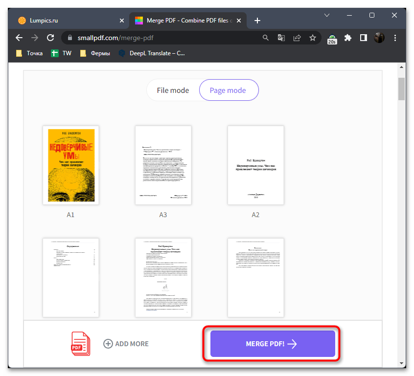 Как несколько PDF файлов объединить в один-05