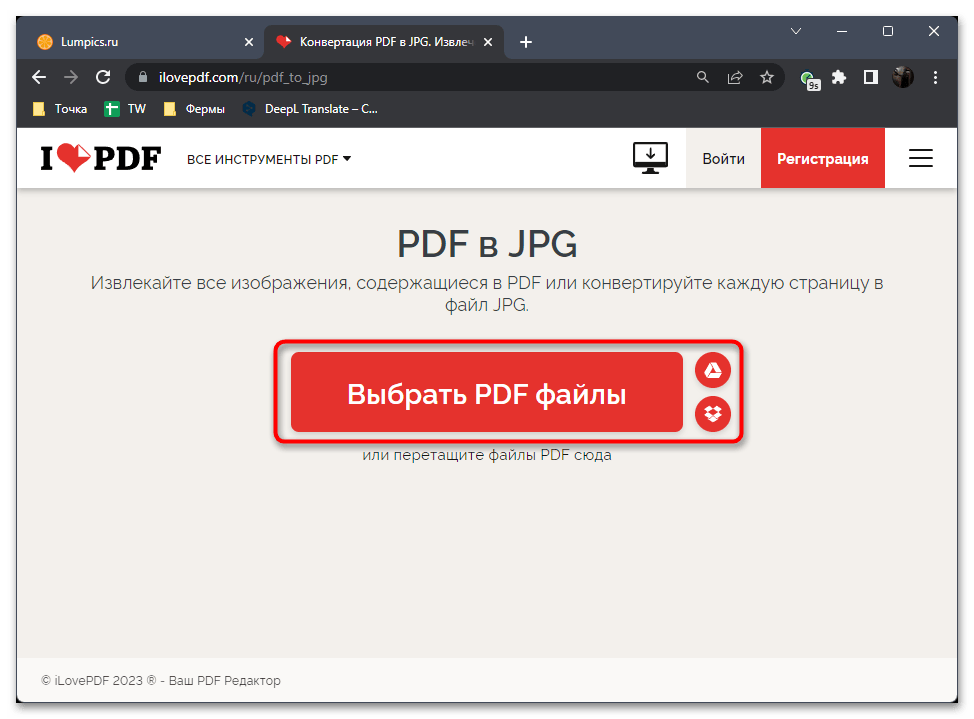 Как конвертировать PDF в JPG-01
