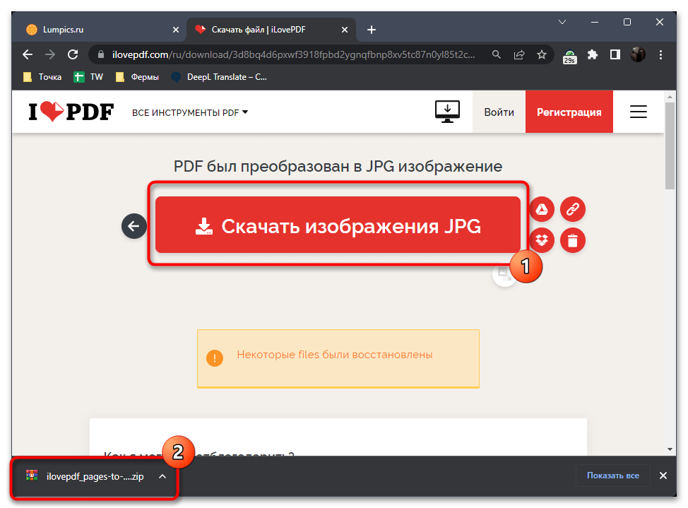 Как конвертировать PDF в JPG-07