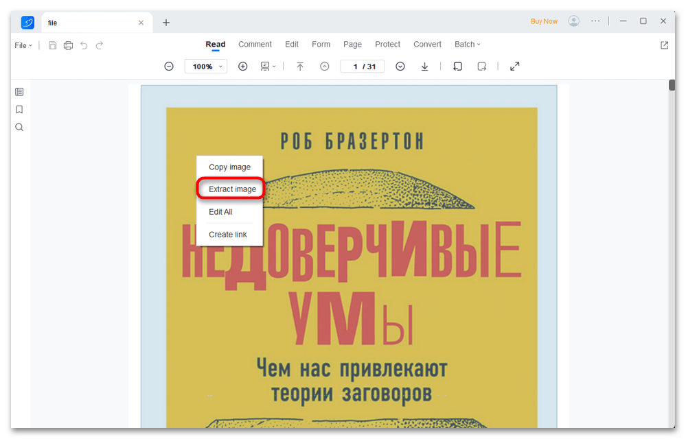 Как конвертировать PDF в JPG-015