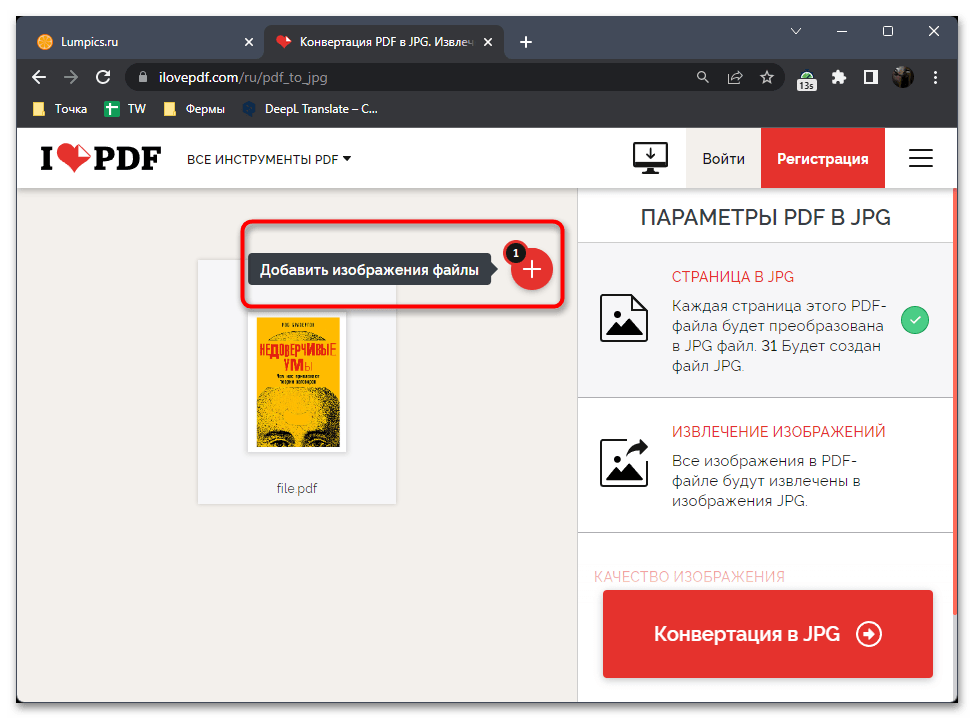 Как конвертировать PDF в JPG-02
