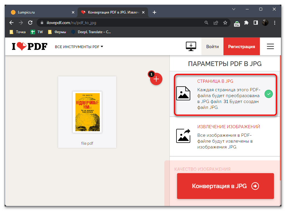 Как конвертировать PDF в JPG-03