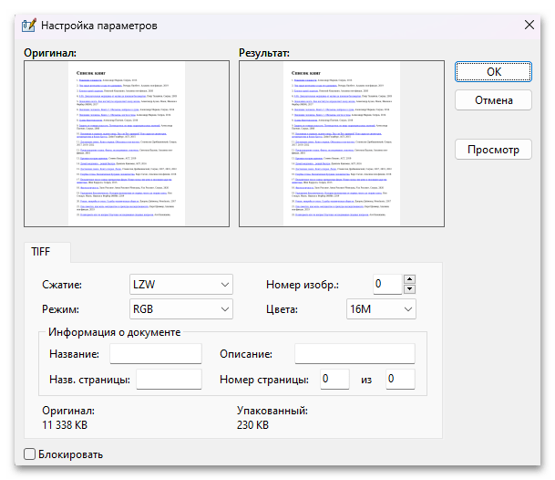 Как конвертировать PDF в TIFF-012