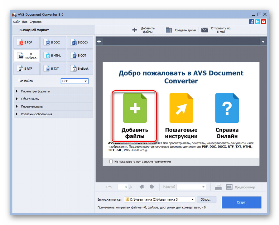 Переход в окно добавления файла в программе AVS Document Converter