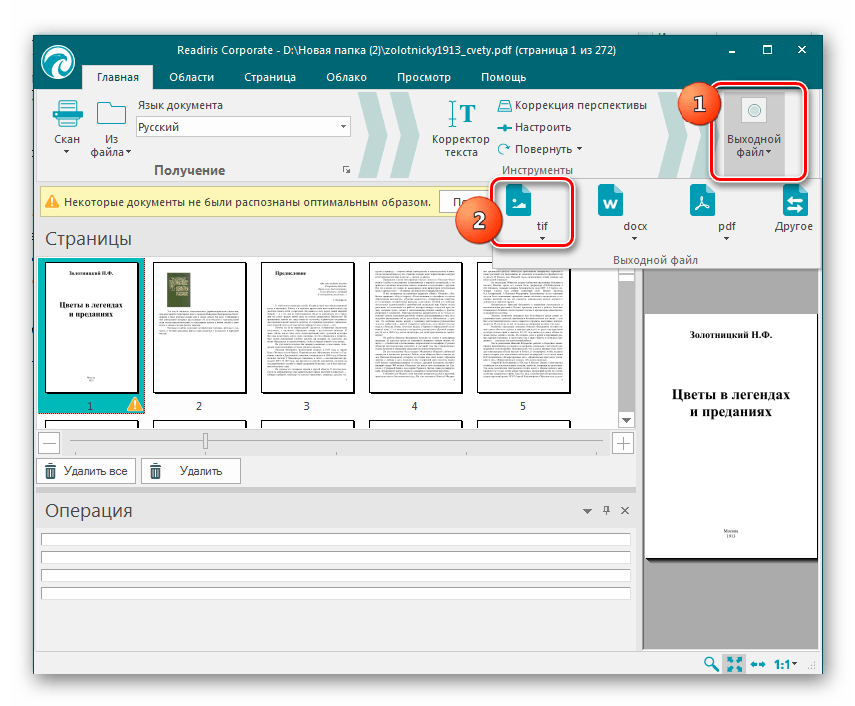 Переход к преобразованию файла PDF в TIFF в программе Readiris