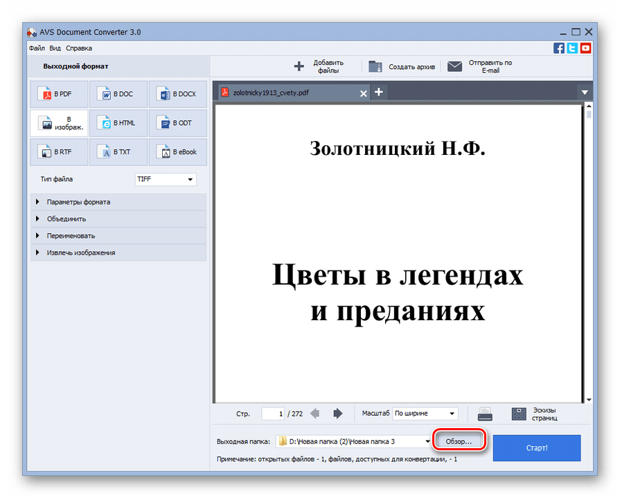 Переход в окно выбора директории сохранения файла в формате TIFF в программе AVS Document Converter