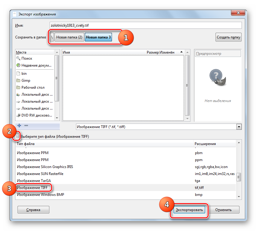Окно Экспорт изображения в программе Gimp