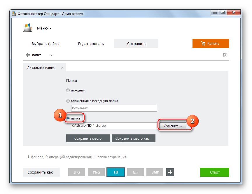 Переход к выбору места хранения преобразованного файла в программе Фотоконвертер