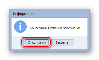 Переход в папку сохранения преобразованного файла с форматом TIFF в программе AVS Document Converter