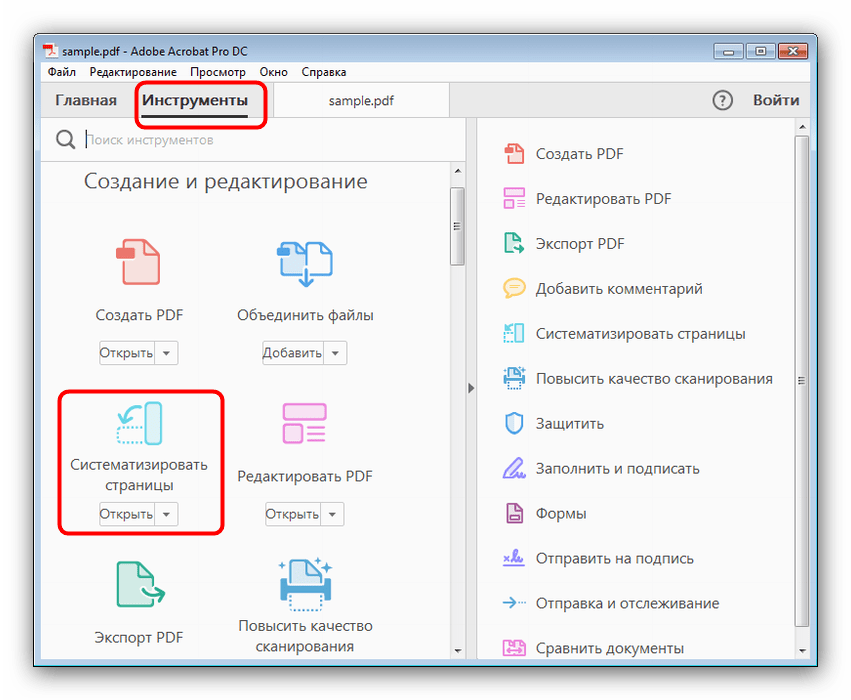 Приступить к добавлению страницы к PDF в Adobe Acrobat DC