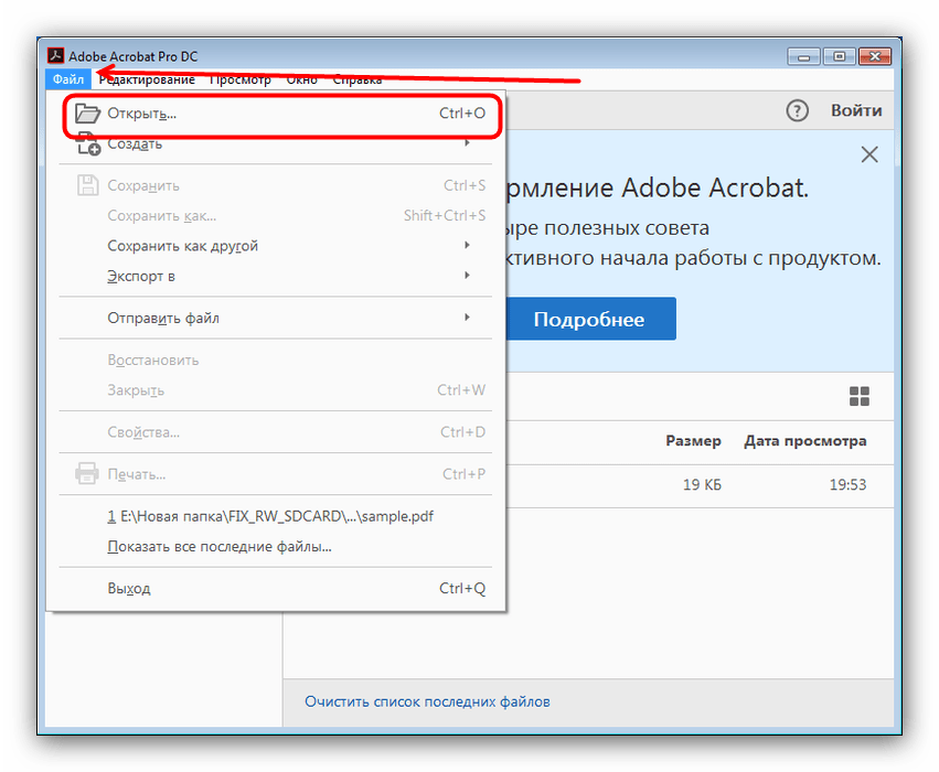 Открыть ПДФ для добавления страницы в Adobe Acrobat DC