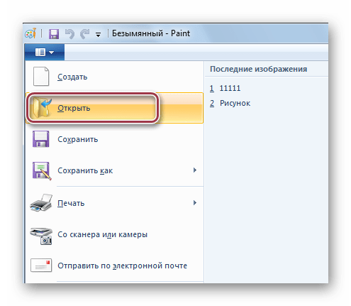 открытие файла в paint