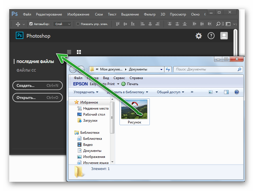 перетаскивание файла в photoshop