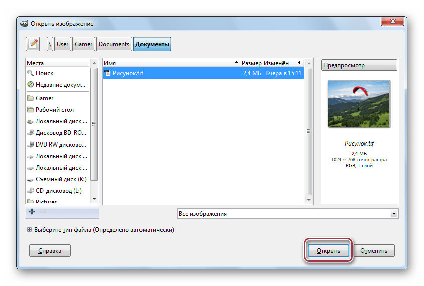 выбор файла в gimp