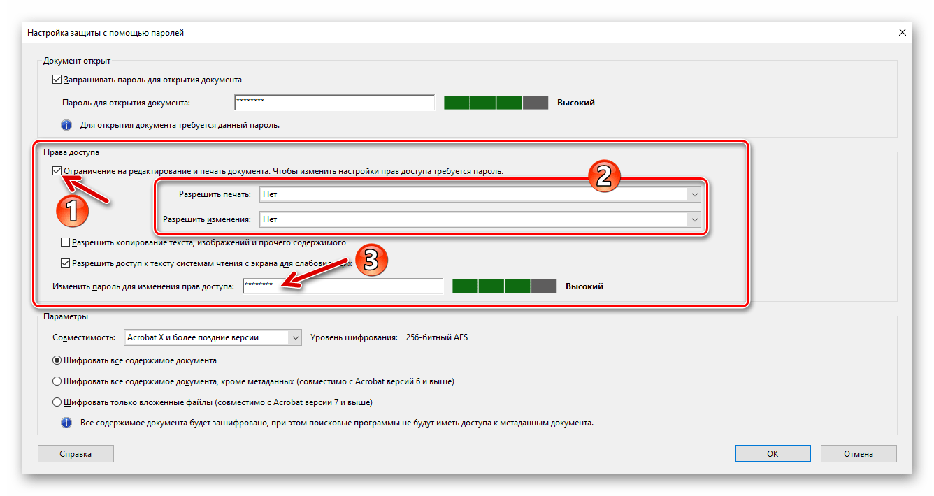 Adobe Acrobat Pro DC установка пароля для ограничения прав доступа к редактированию документа