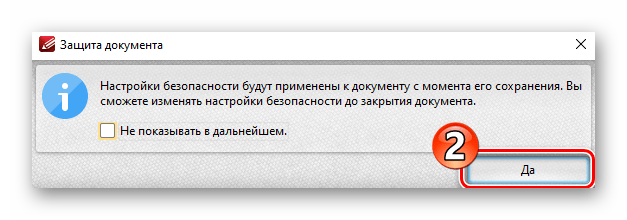 PDF-XChange Editor подтверждение прочтения оповещения о функционировании настроек безопасности документа