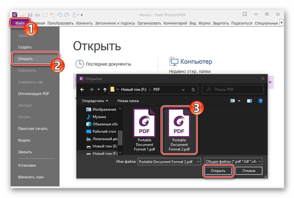 Foxit PhantomPDF открытие документа, который нужно защитить паролем в программе