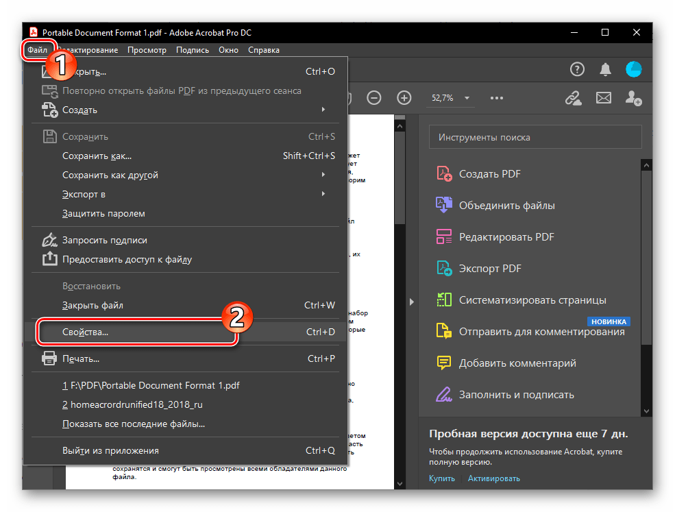 Adobe Acrobat Pro DC меню Файл - пункт Свойства
