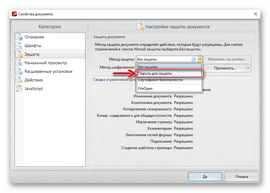 PDF-XChange Editor выбор для открытого в программе документа опции Пароль для защиты в перечне Метод защиты