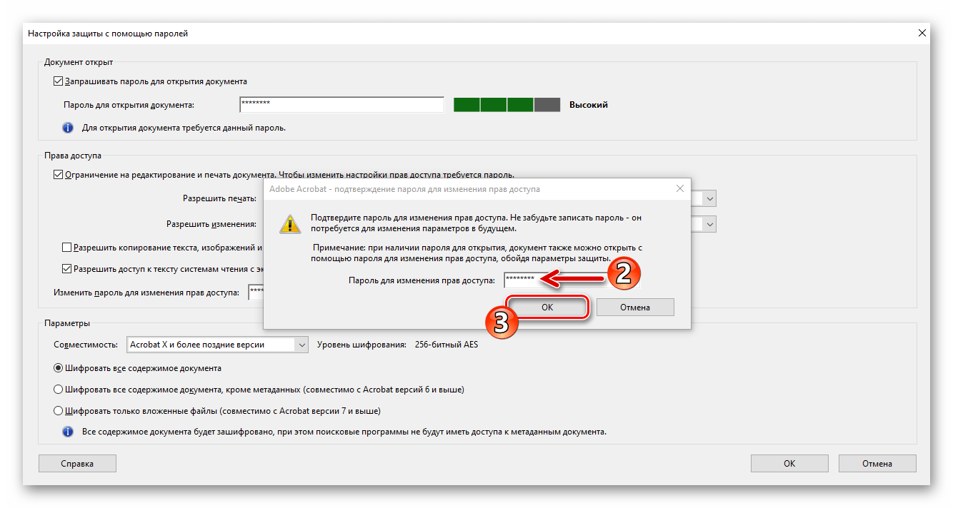 Adobe Acrobat Pro DC повторный ввод пароля на редактирование и печать документа перед его сохранением