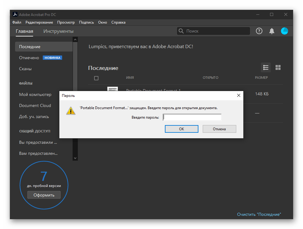 Adobe Acrobat Pro DC Открытие защищенного паролем документа