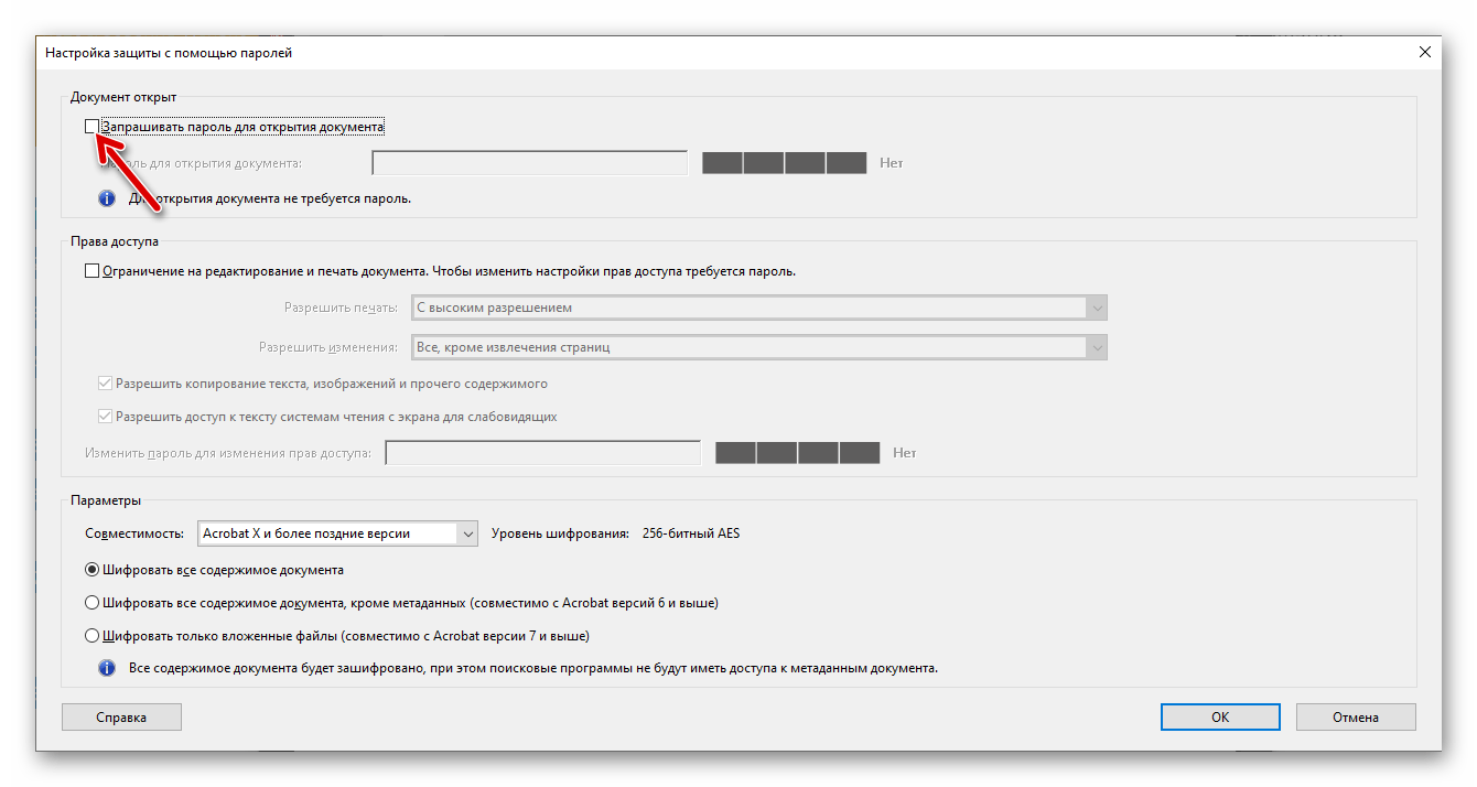 Adobe Acrobat Pro DC функция Запрашивать пароль для открытия документа в окне Настройка защиты с помощью паролей