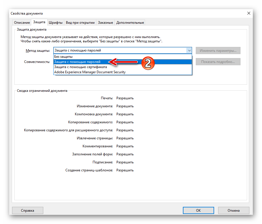 Adobe Acrobat Pro DC выбор опции Защита с помощью паролей в перечне Метод защиты свойств документа