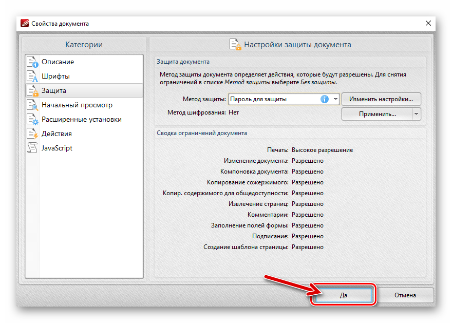 PDF-XChange Editor фиксация изменений, внесенных в Настройки защиты документа (назначения пароля)