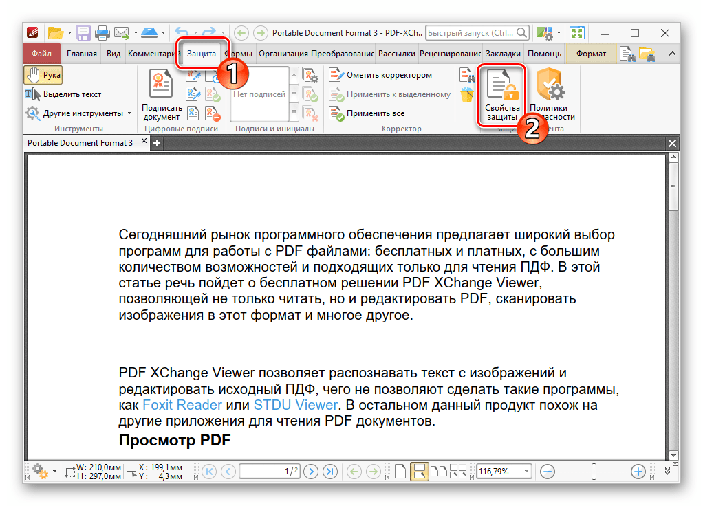 PDF-XChange Editor вкладка Защита - блок Свойства защиты