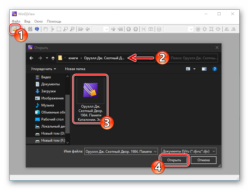 Windjview запуск программы, открытие файла в формате djvu