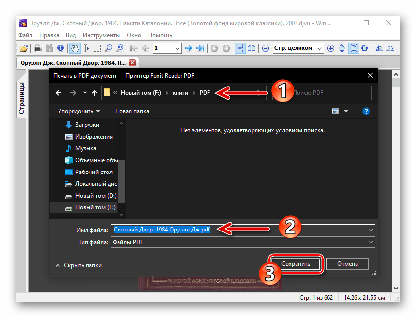 WinDjView выбор пути сохранения и имееи pdf-файла при его создании из djvu-документа