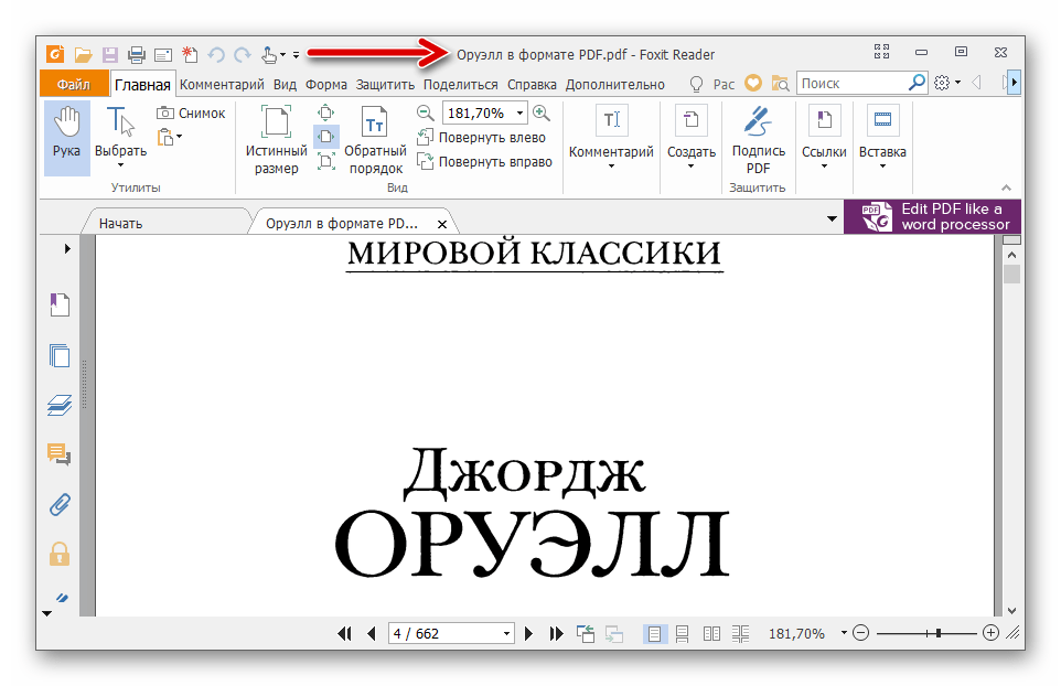 STDU Converter результат конвертирования djvu-документа в программе для работы с PDF-файлами