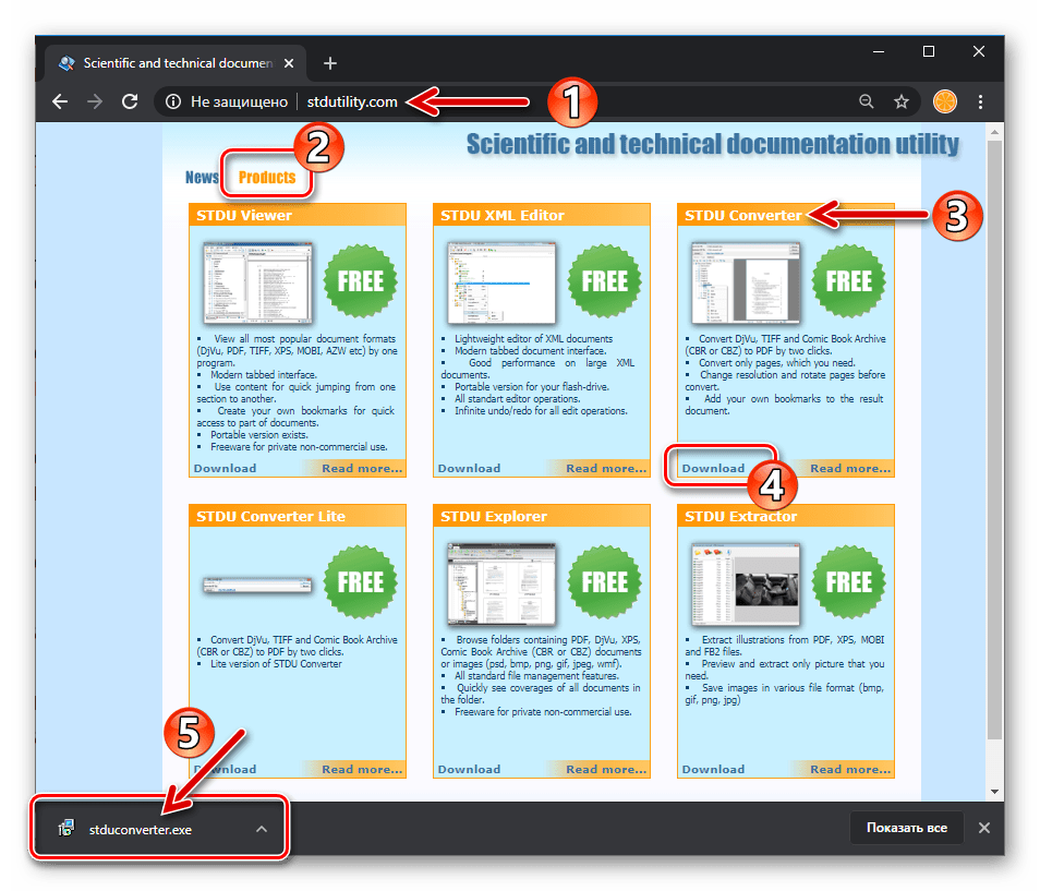 STDU Converter загрузка дистрибутива утилиты с официального сайта