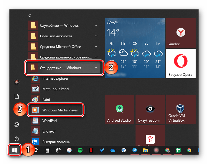 Запуск стандартного проигрывателя Windows Media Player