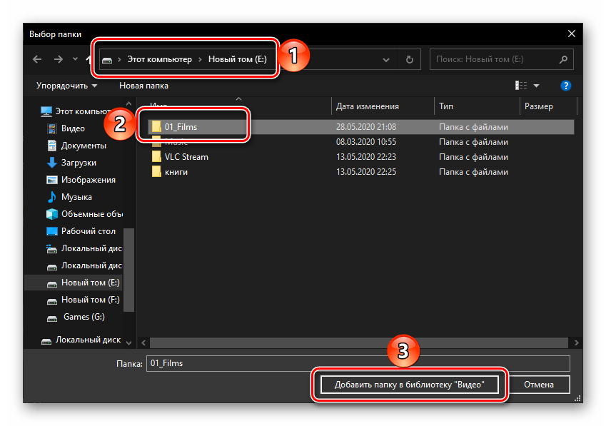 Выбор папки с видео для добавления в приложение Кино и ТВ на ПК с ОС Wndows 10